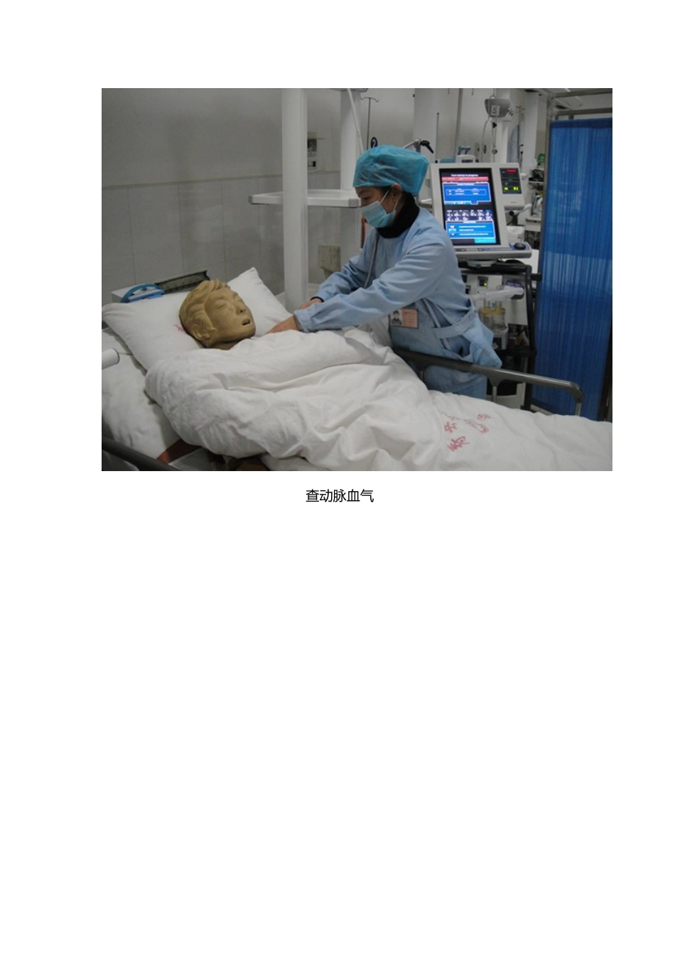 护理_应急处置预案演练_第3页