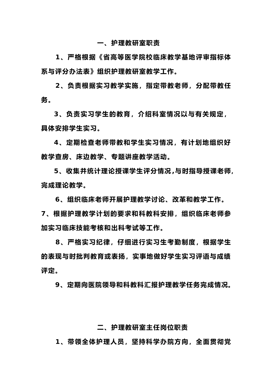 护理_教研室职责与规章制度_第3页