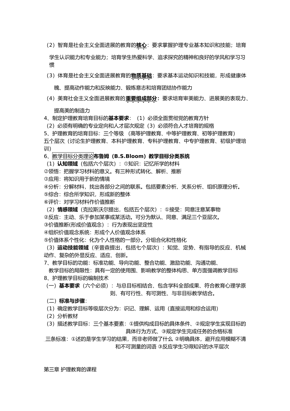 护理_教育学总结_第2页