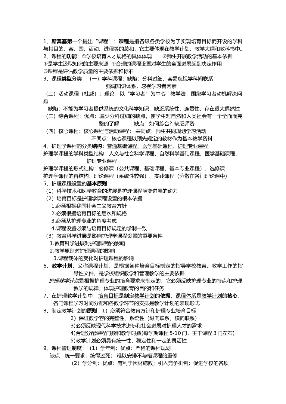 护理_教育学总结_第3页