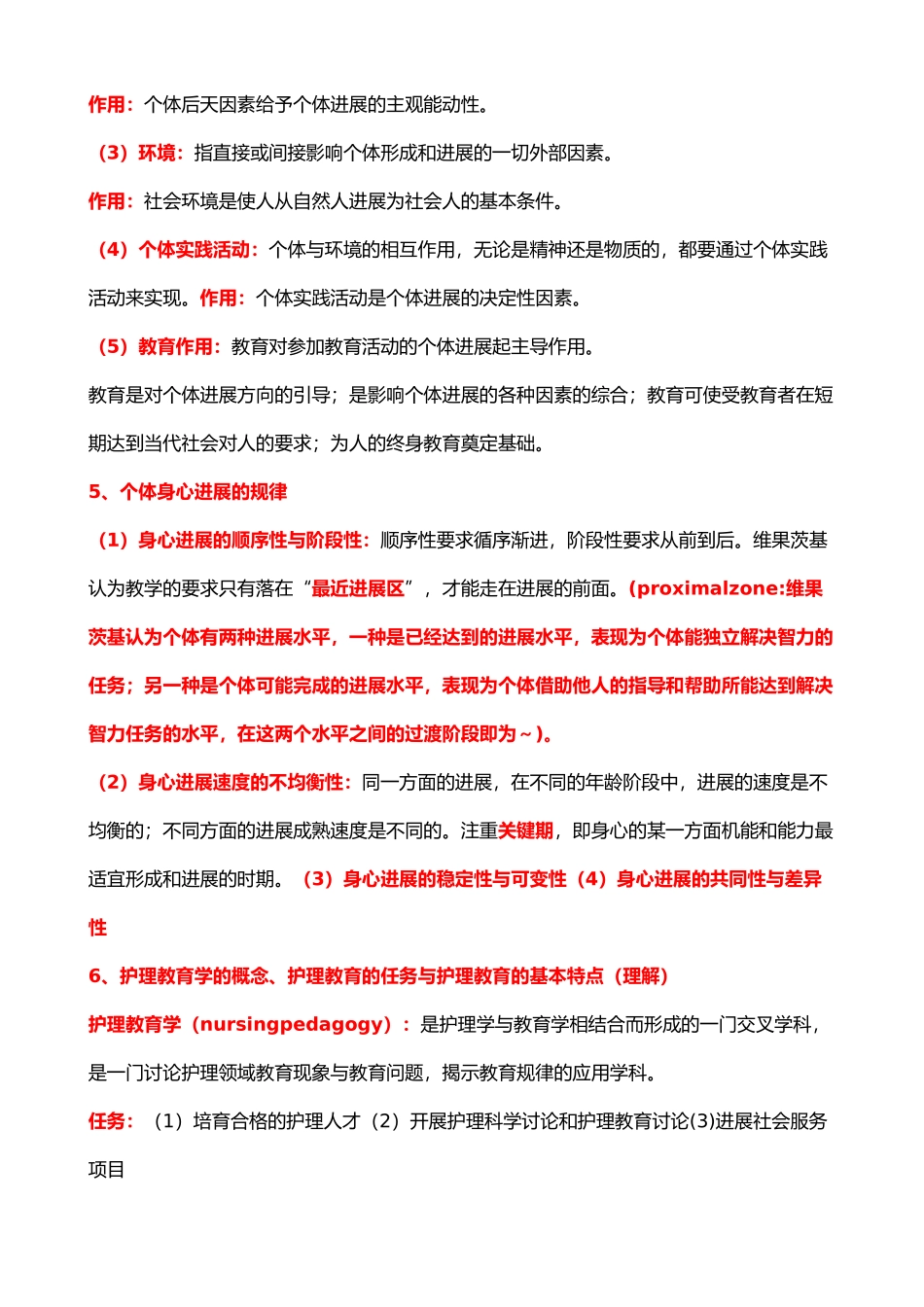 护理_教育学重点总结_第2页