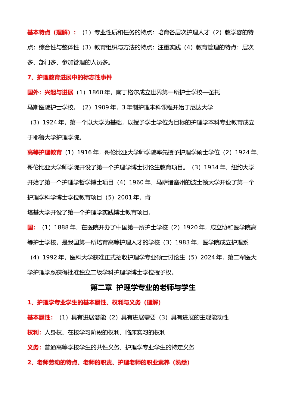 护理_教育学重点总结_第3页