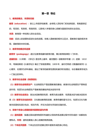 护理_教育学重点总结