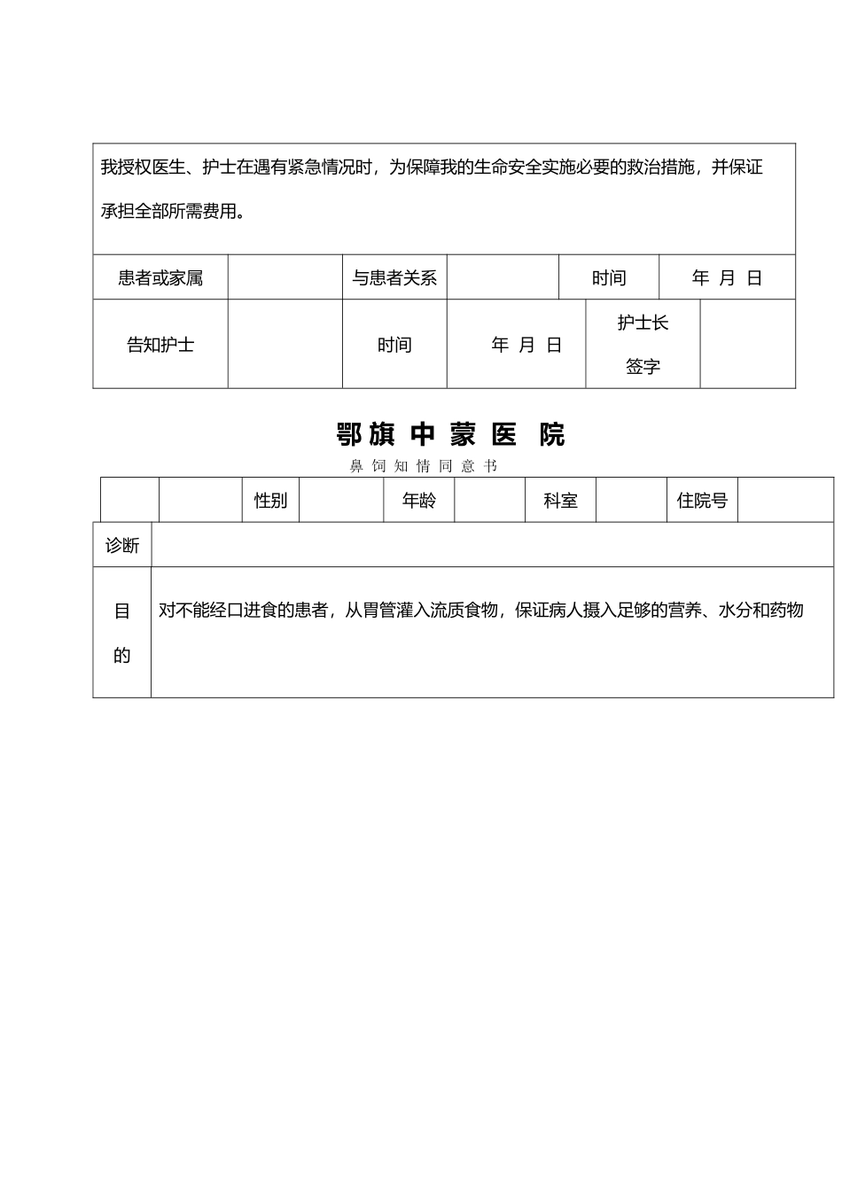 护理_操作知情同意书_第3页