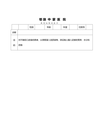 护理_操作知情同意书