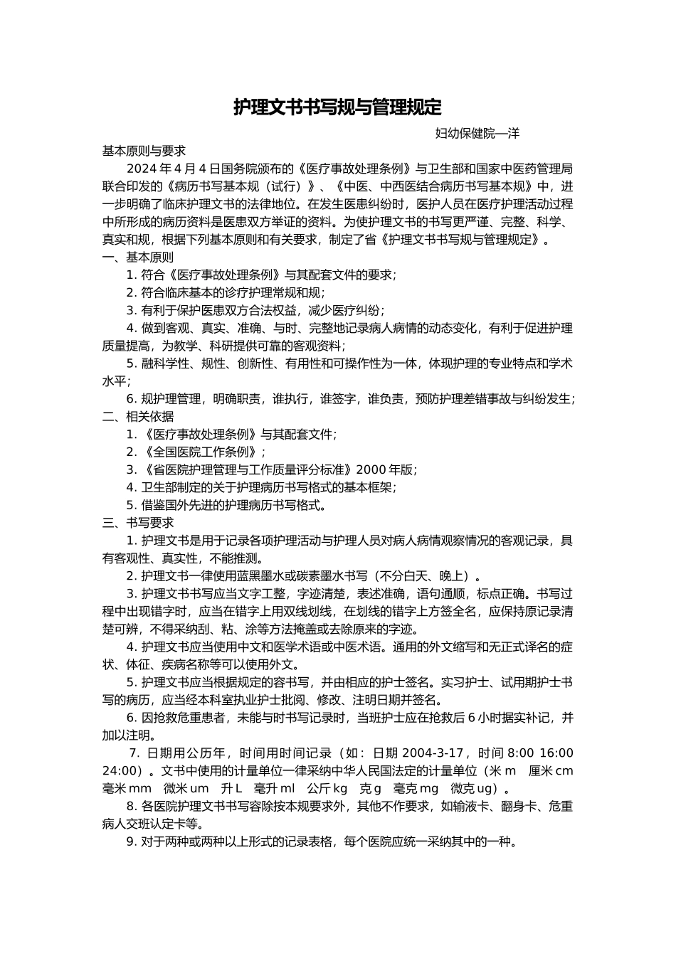 护理_文书书写规范与管理规定_第1页