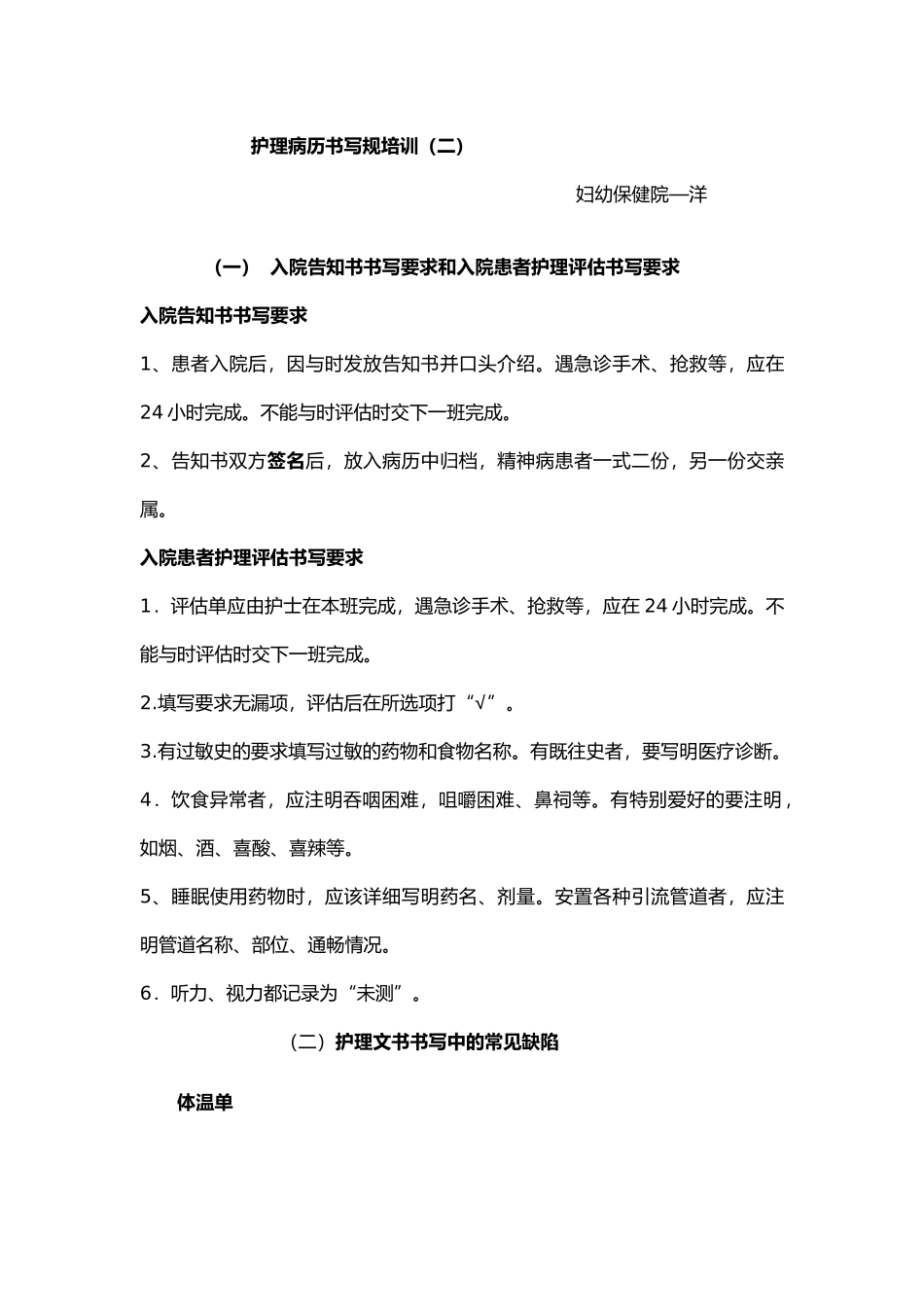 护理_文书书写规范与管理规定_第2页