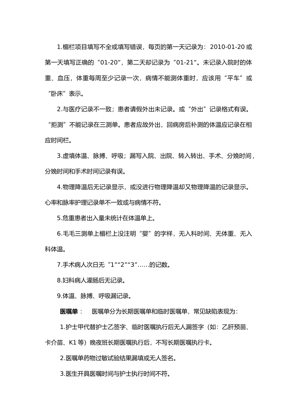 护理_文书书写规范与管理规定_第3页