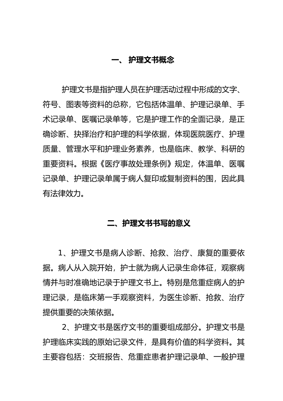 护理_文书书写要求与标准_第2页