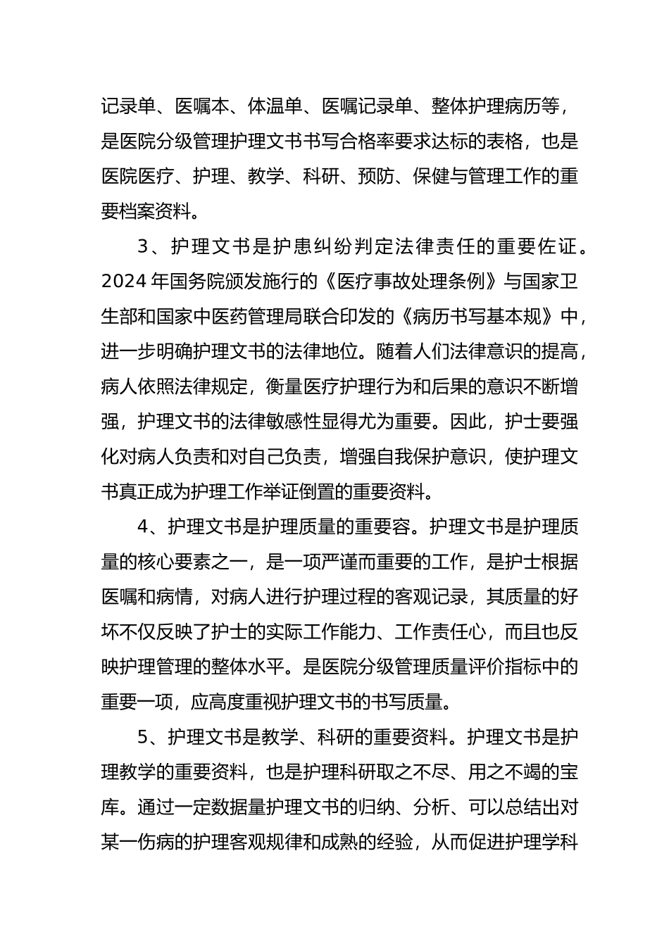护理_文书书写要求与标准_第3页