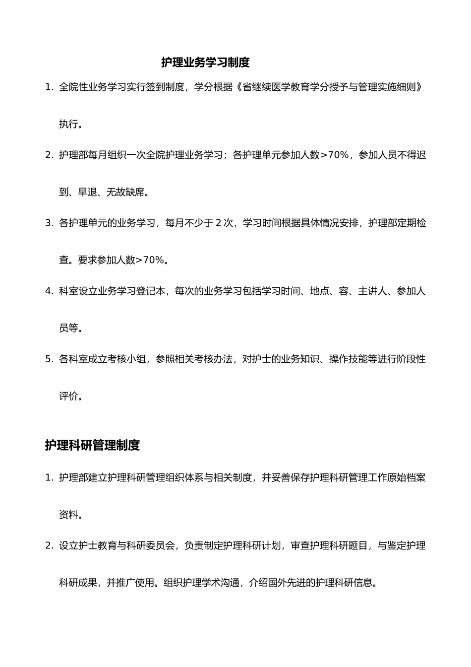 护理_教学培训概述_第1页