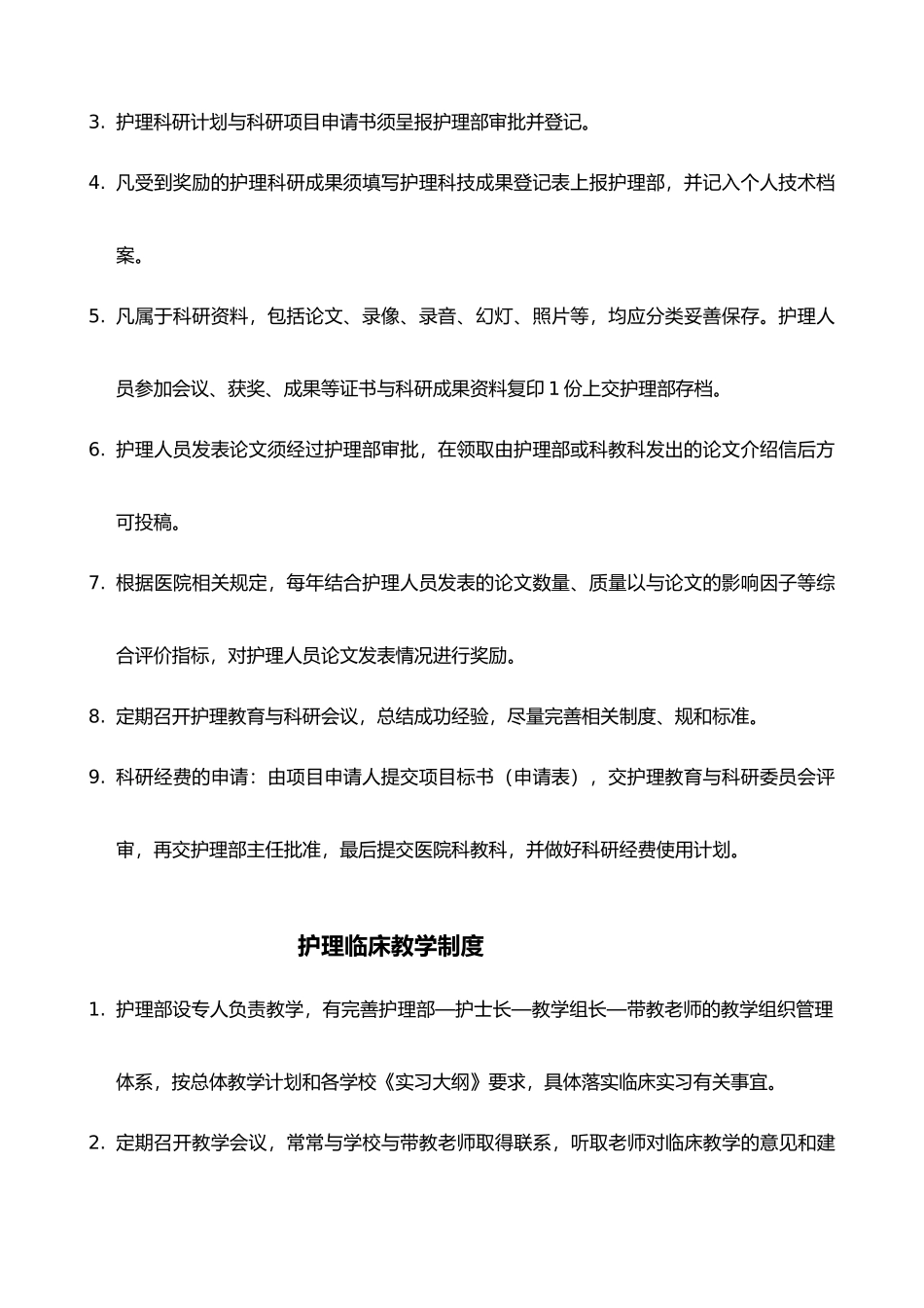 护理_教学培训概述_第2页