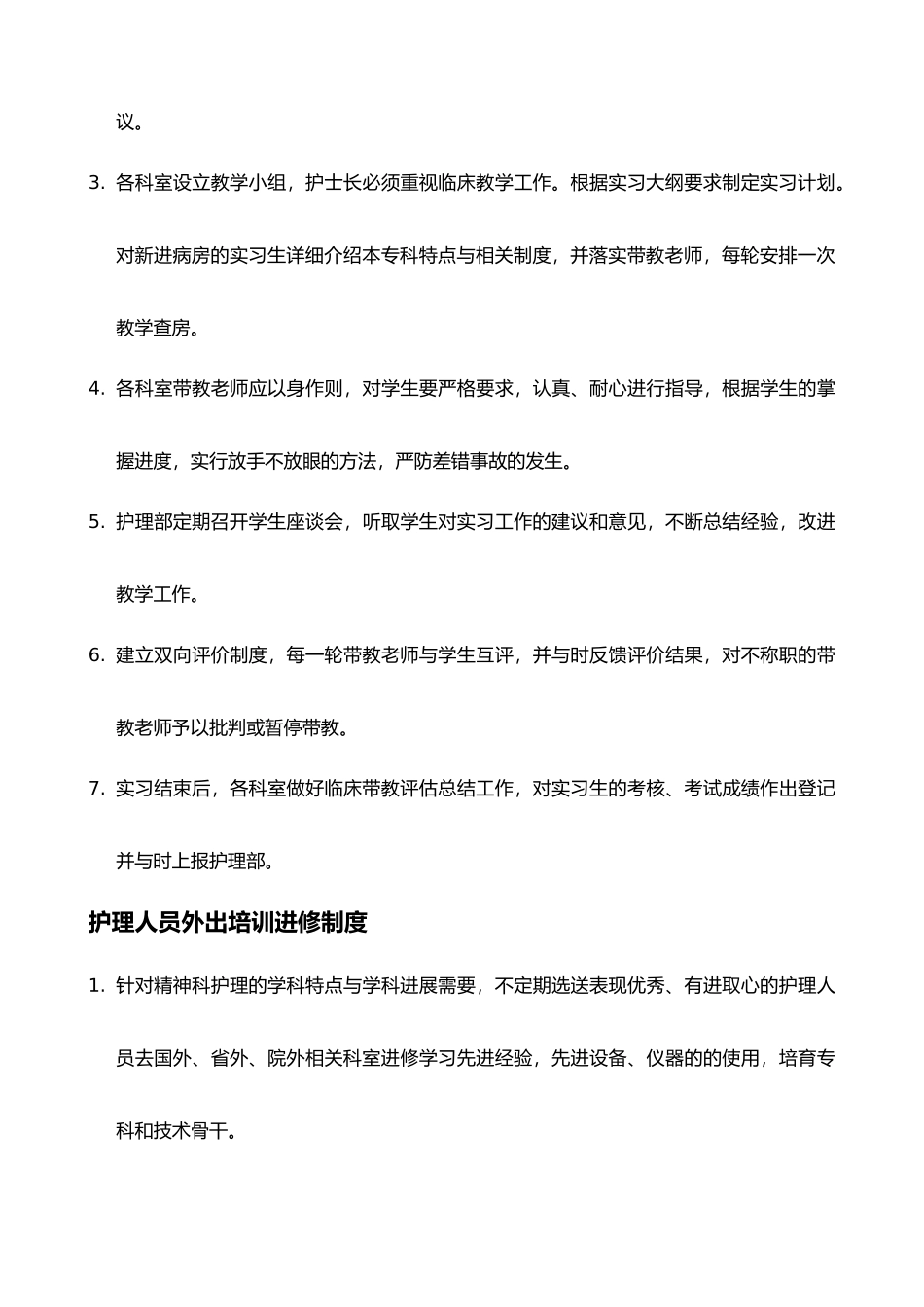 护理_教学培训概述_第3页