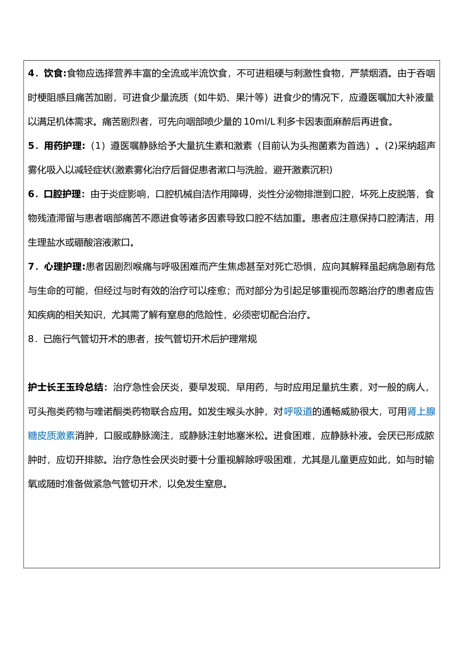 护理_查房记录表_第3页