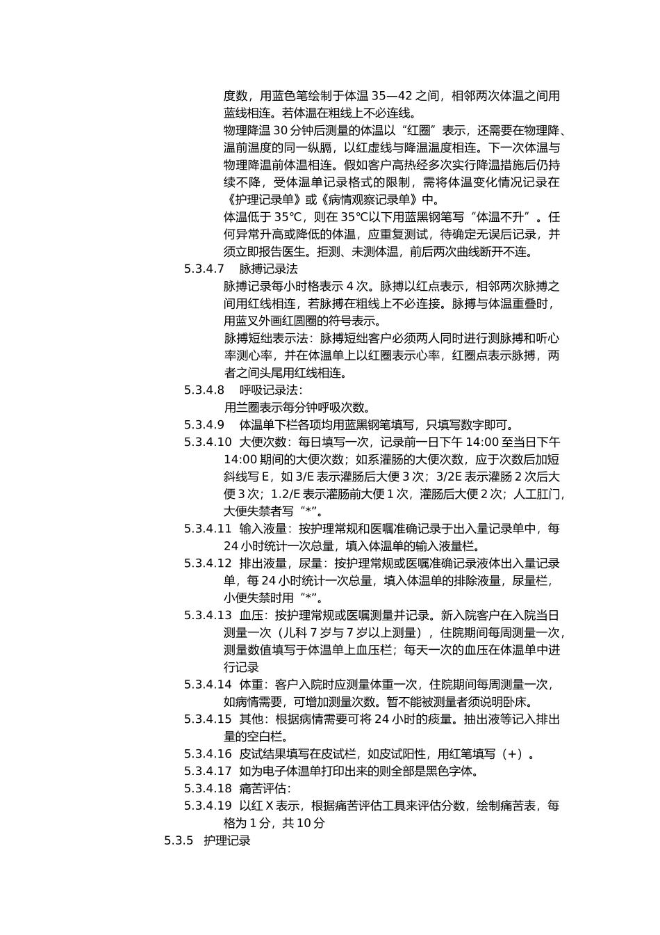 护理_文书书写和管理制度_第3页