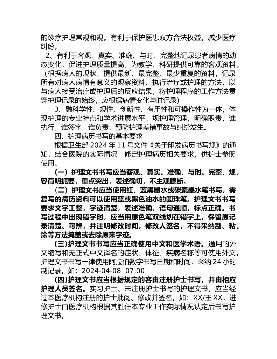 护理_病历书写基本规范与要求内容_第3页