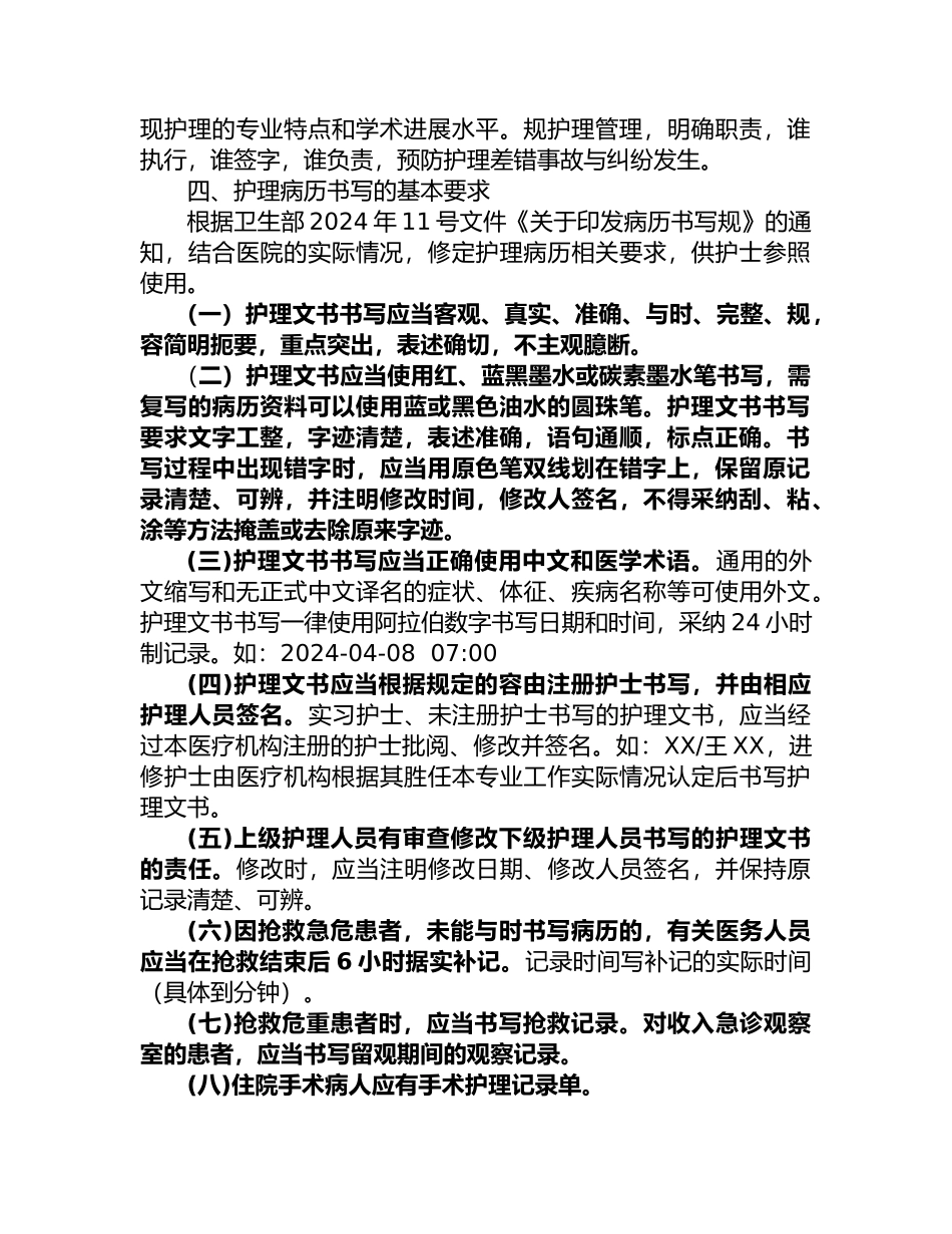 护理_病历书写规范与要求内容_第3页