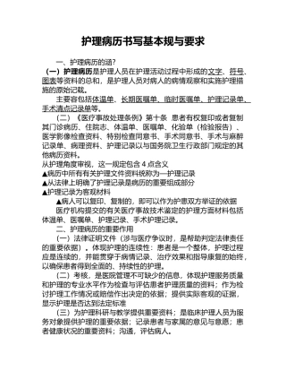 护理_病历书写规范与要求内容