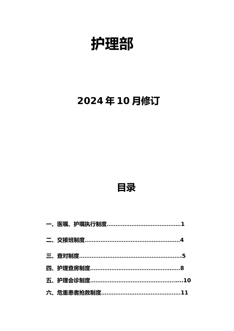 护理_核心制度全_第2页