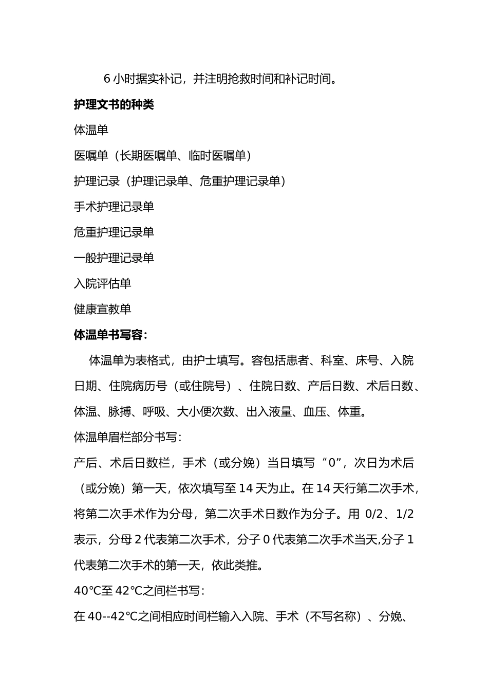 护理_文书书写基本要求和格式_第2页
