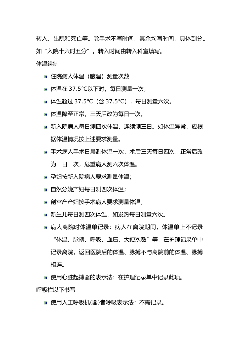 护理_文书书写基本要求和格式_第3页