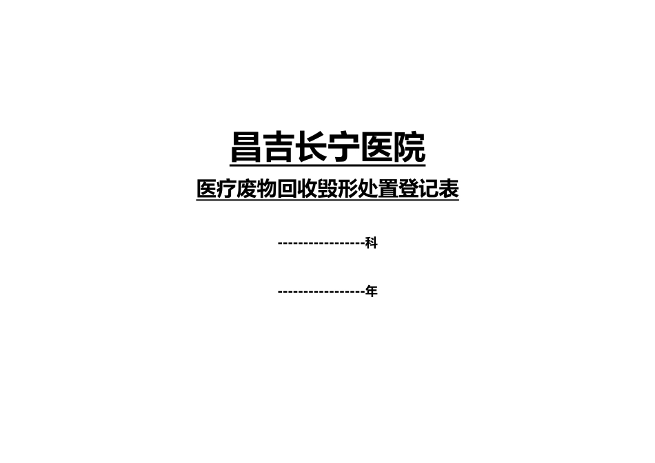 护理_用各种表格模板_第2页