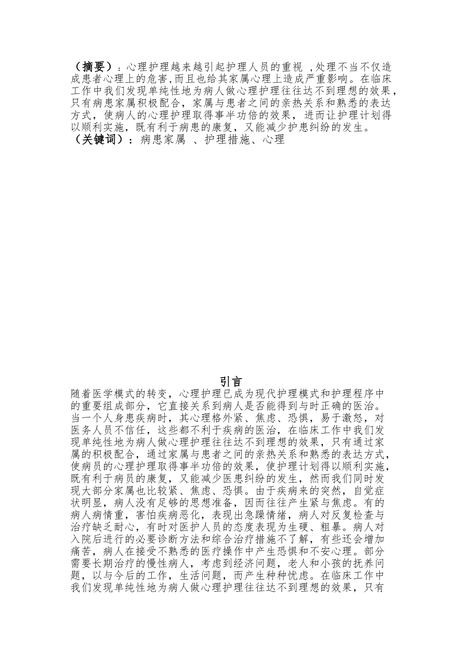 护理_毕业论文范文护理_毕业设计资料1_第2页