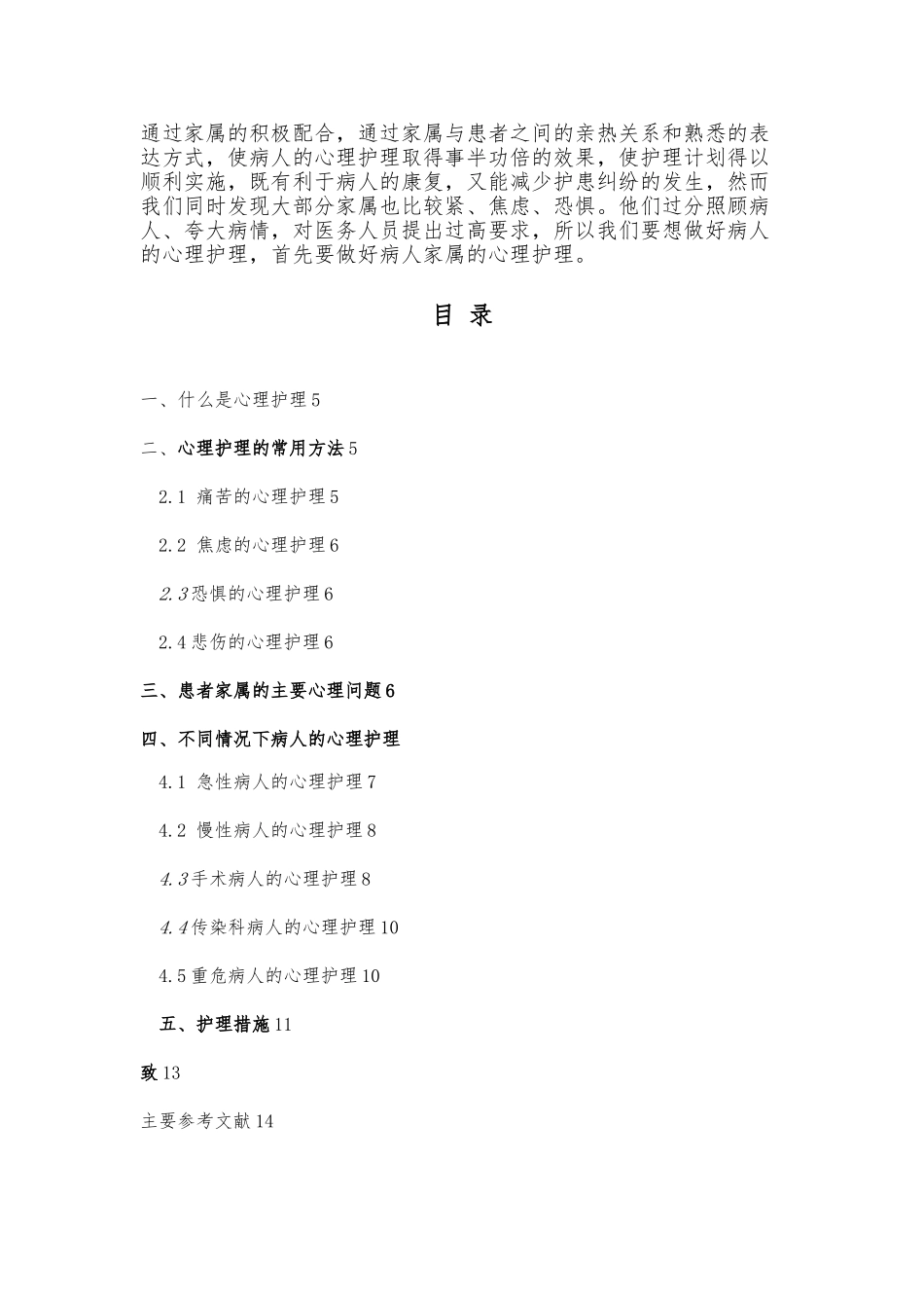 护理_毕业论文范文护理_毕业设计资料1_第3页