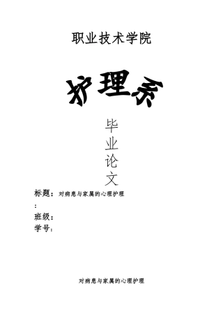 护理_毕业论文范文护理_毕业设计资料1