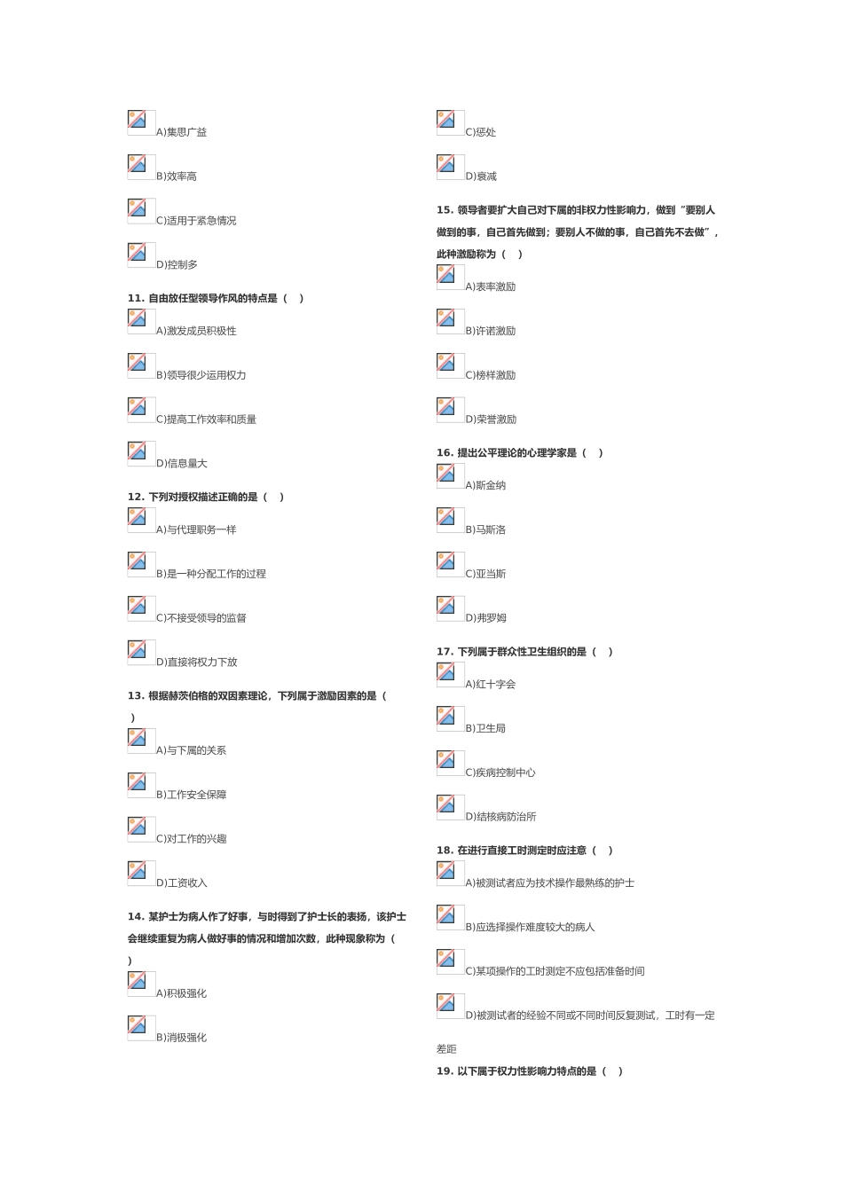 护理_管理自测四_第2页