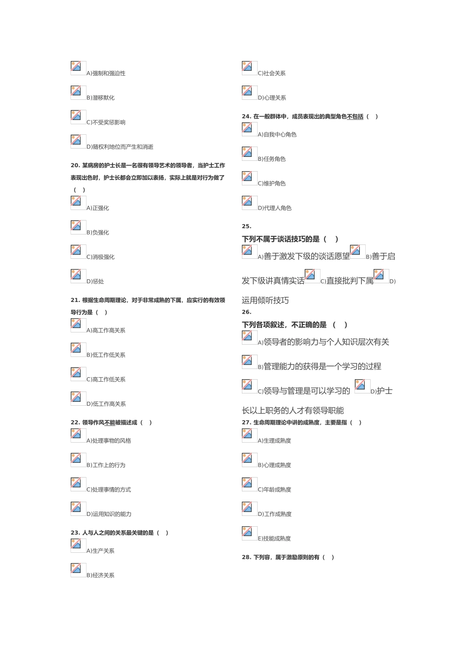 护理_管理自测四_第3页