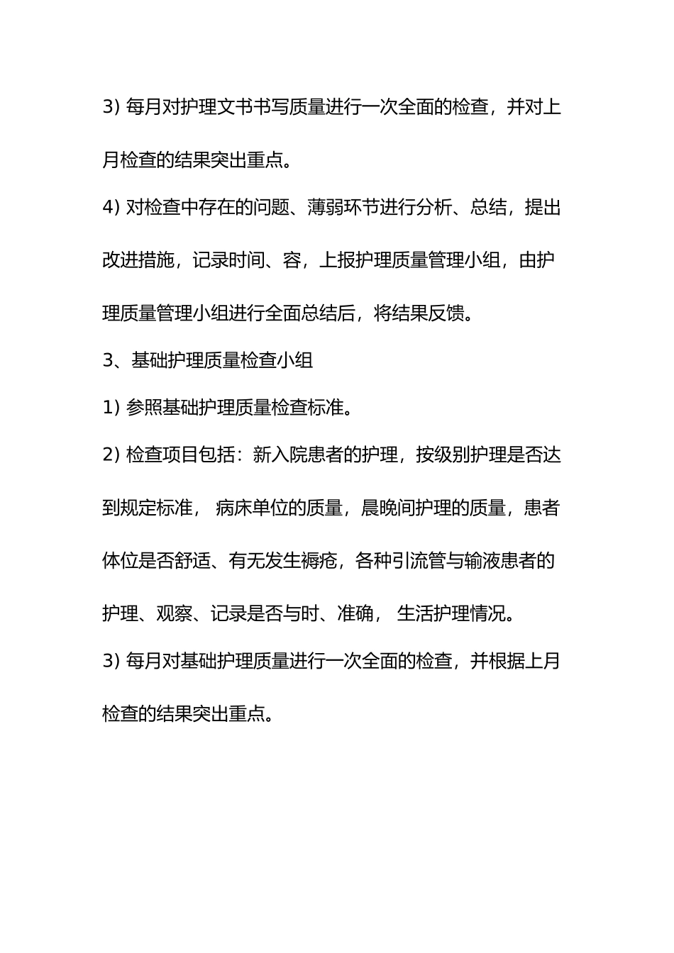 护理_质控小组职责_第2页