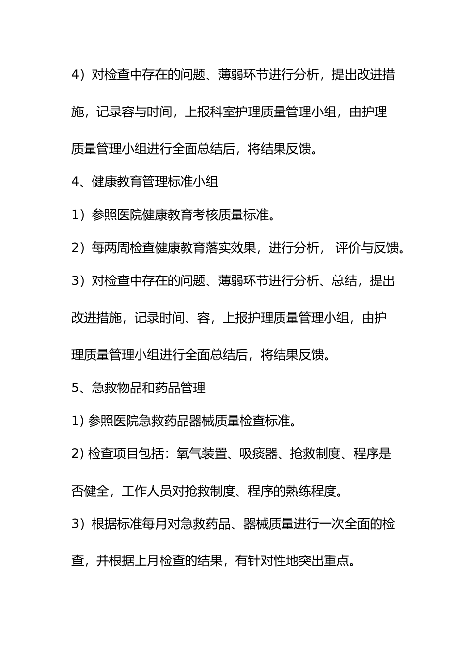 护理_质控小组职责_第3页