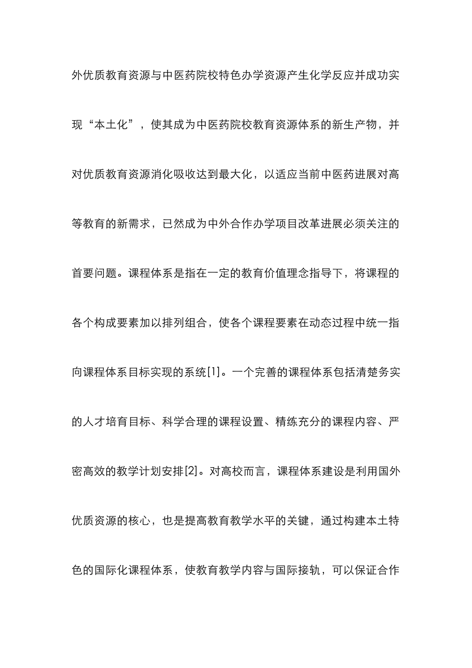 护理专业中美合作办学本土化研究_第2页