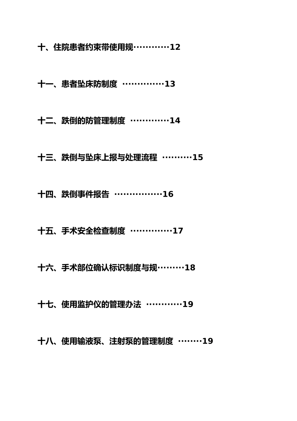 护理_质量安全管理制度_第2页