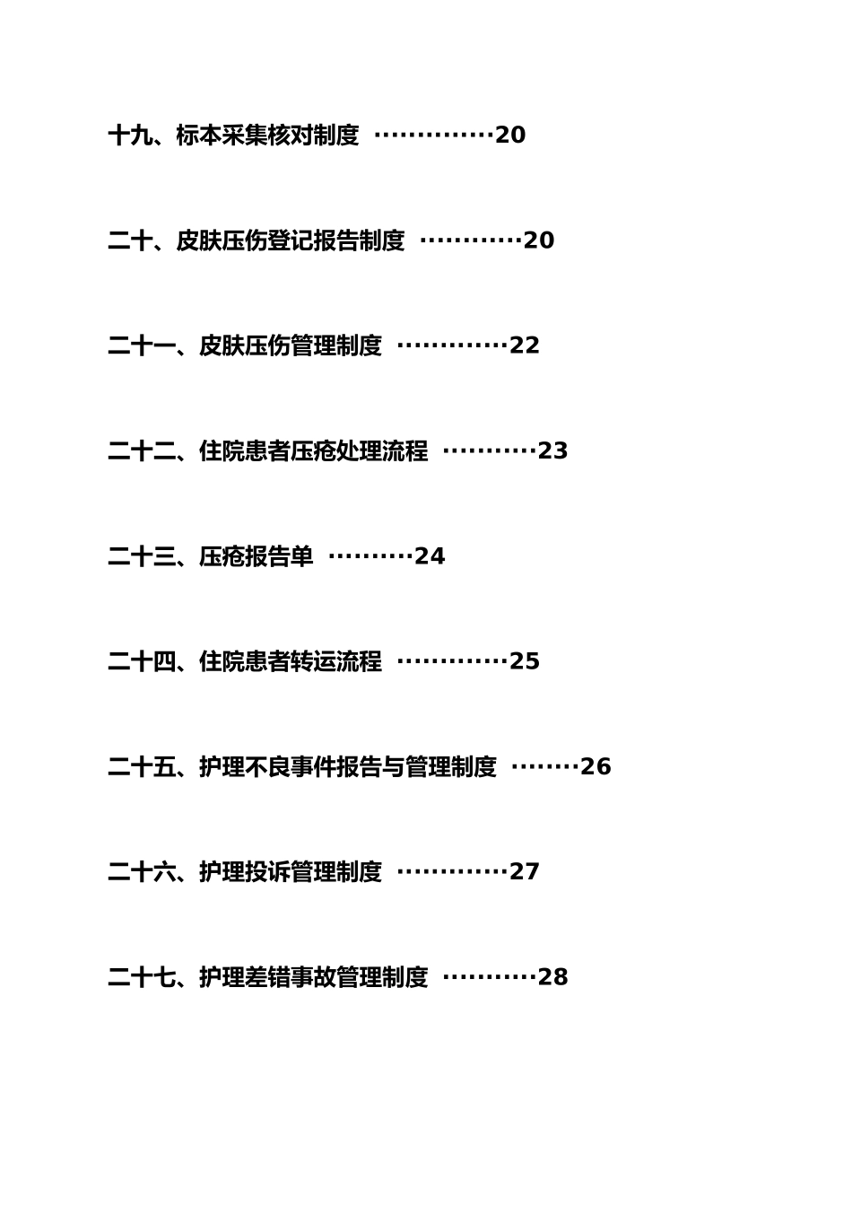 护理_质量安全管理制度_第3页