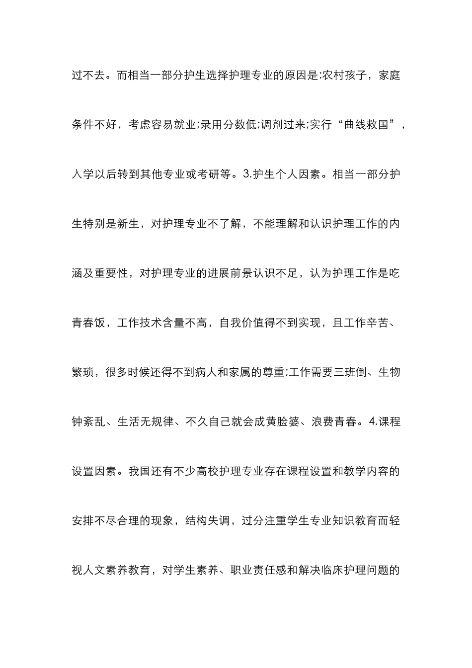 护理专业思想教育分析_第3页