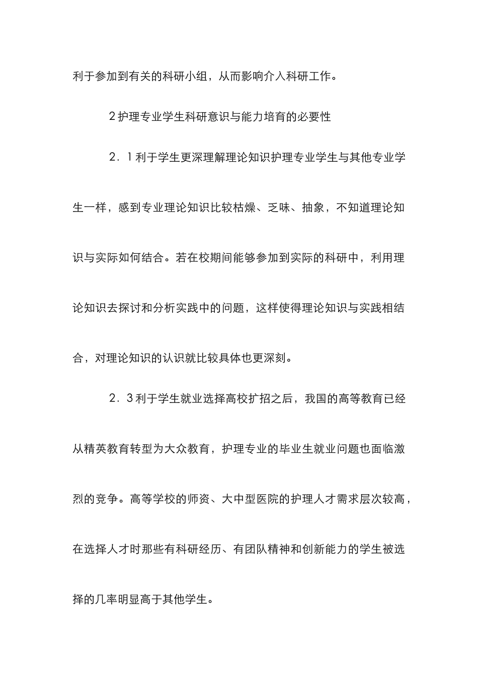 护理专业学生科研意识论文_第3页