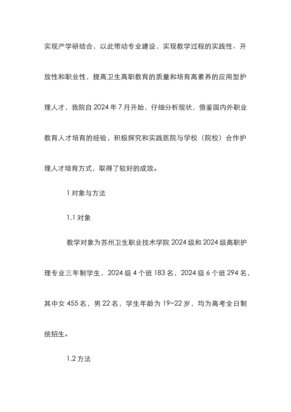 护理专业高校人才培育模式实践_第2页
