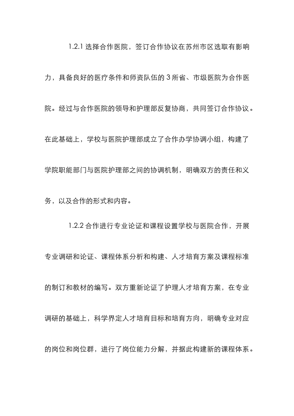 护理专业高校人才培育模式实践_第3页