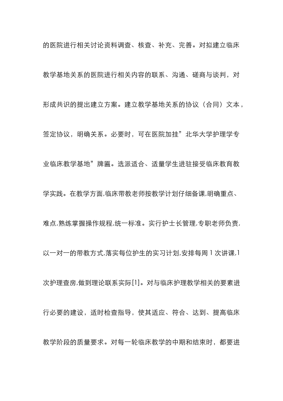 护理临床教学基地建设论文_第3页