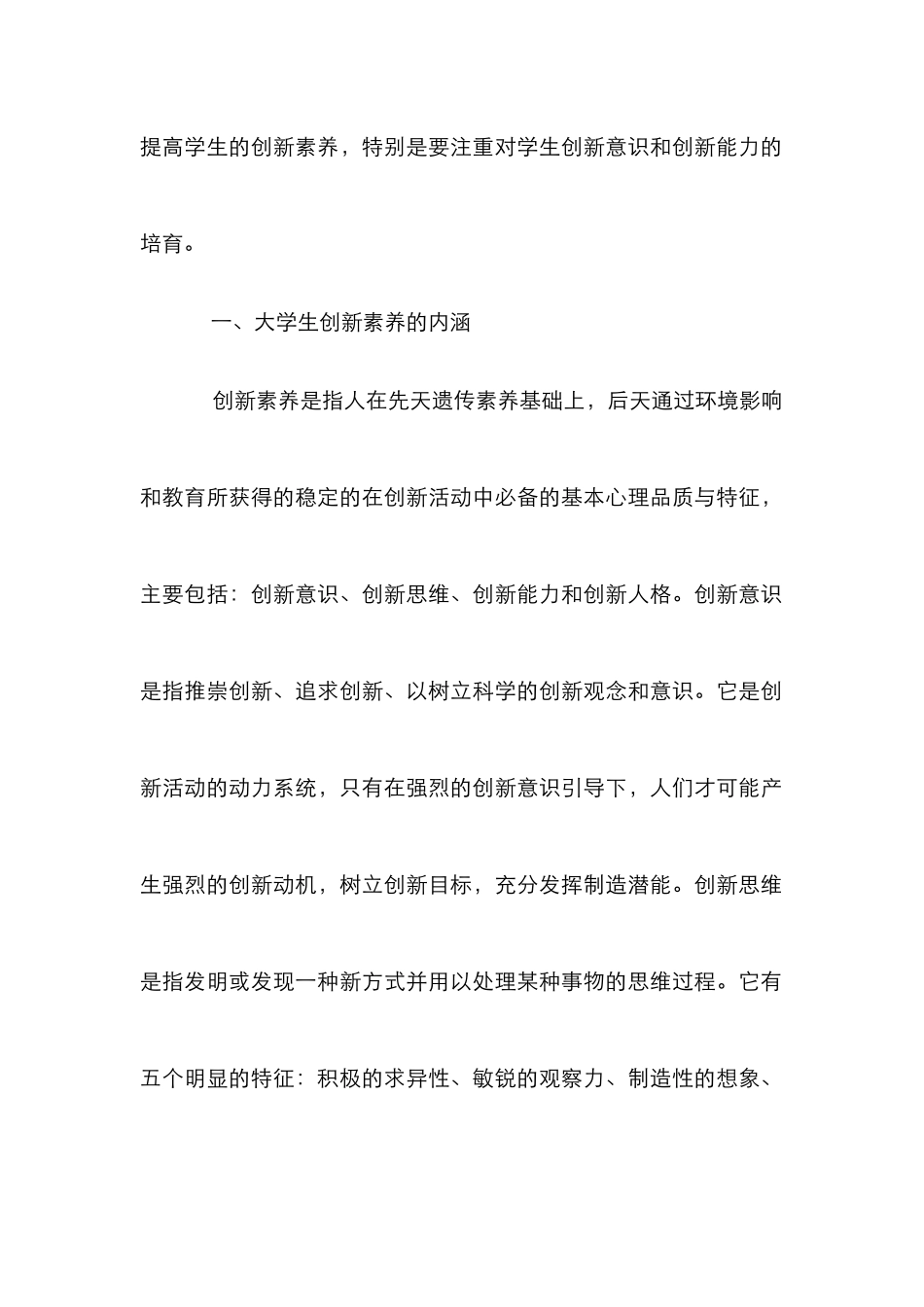 护理学专业大学生创新素质研究论文_第2页