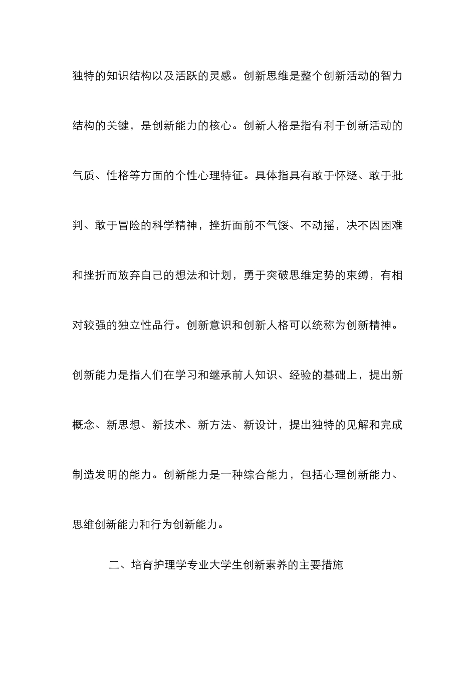 护理学专业大学生创新素质研究论文_第3页