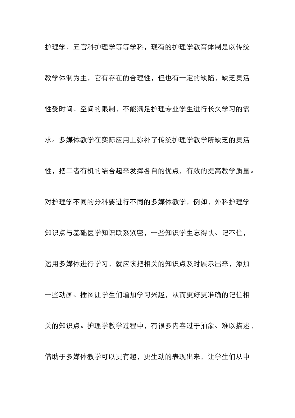 护理学多媒体教学论文_第2页