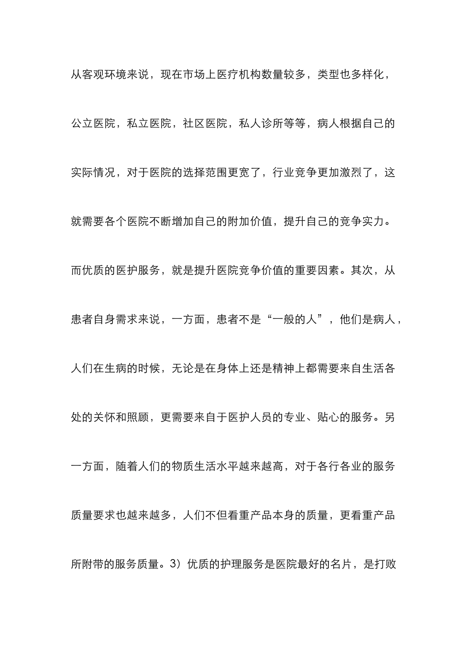 护理专业服务品德教育分析_0_第2页