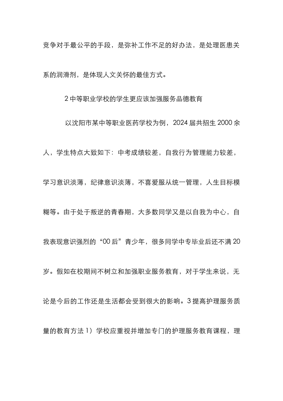 护理专业服务品德教育分析_0_第3页