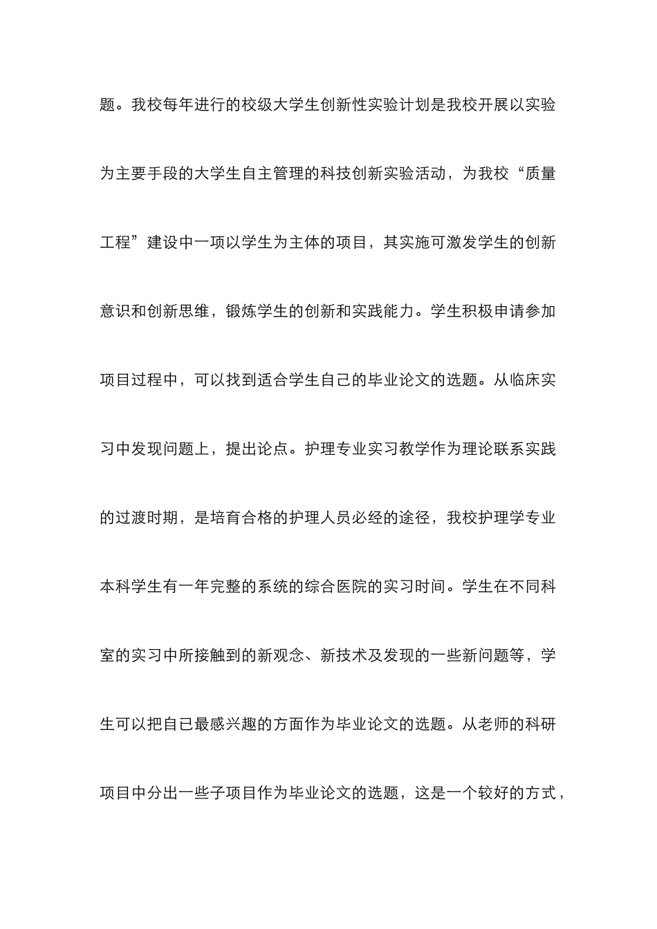 护理学毕业论文指导的思考_第2页