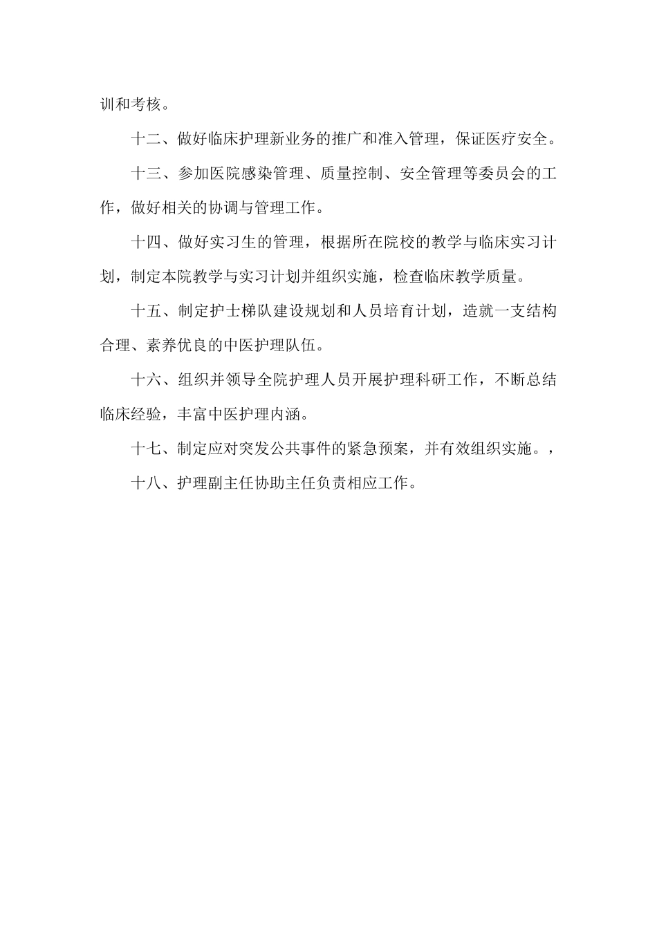 护理各科职责_第3页