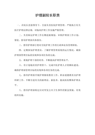 护理各科职责
