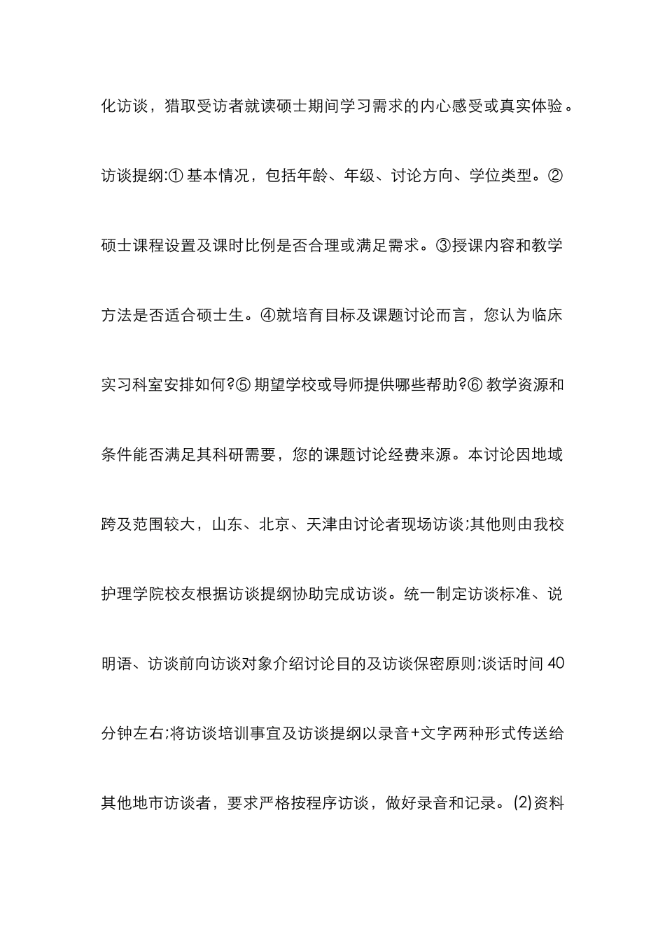 护理学硕士研究生研究_第2页